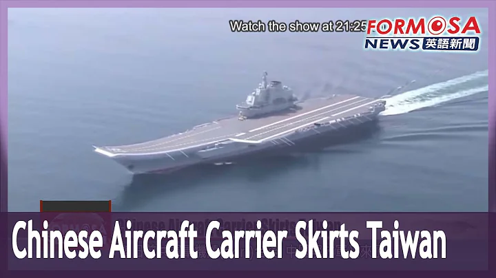 Chinese aircraft carrier, the Liaoning, sails close to Taiwan’s eastern coast - DayDayNews