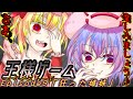【ゆっくり茶番劇】王様ゲーム Episode9「狂った姉妹」【メインストーリー】