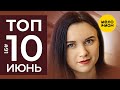 10 Новых клипов 2019 - Горячие музыкальные новинки недели #91