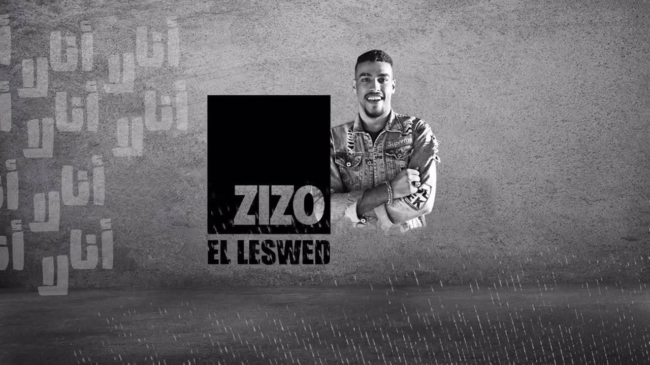 أنا لا أنا لا - YouTube