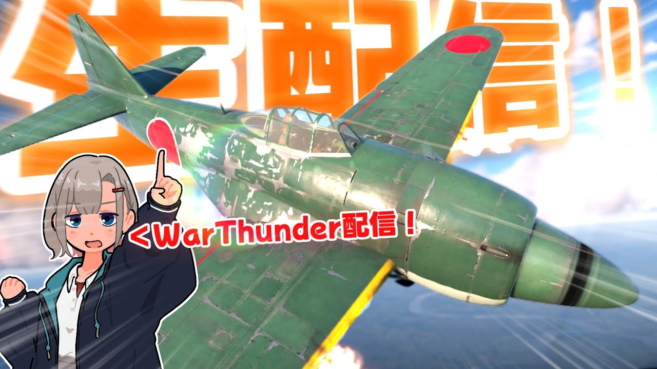 カキンのええ声WarThunder配信!!!!