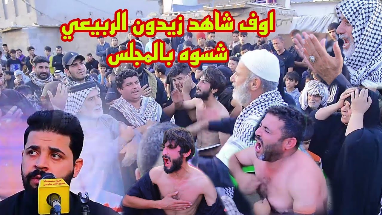 زيدون الربيعي قلب مجلس لطم نعي بحق الأب سابع المرحوم جاسم البطبوطي التصوير والمونتاج سجودي الربيعي