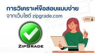 การวิเคราะห์ข้อสอบแบบง่าย By Krunote