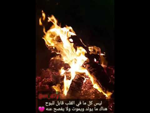 احلى حالات حزن نار ستوريات حالات واتساب
