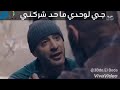 هديك ضربه هتشفني تلاتة 3 حمو بيكا البوم رسالة الي الاخصام 2019 