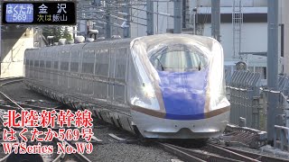 北陸新幹線W7系W9編成 はくたか569号 220921 JR Hokuriku Shinkansen Nagano Sta.