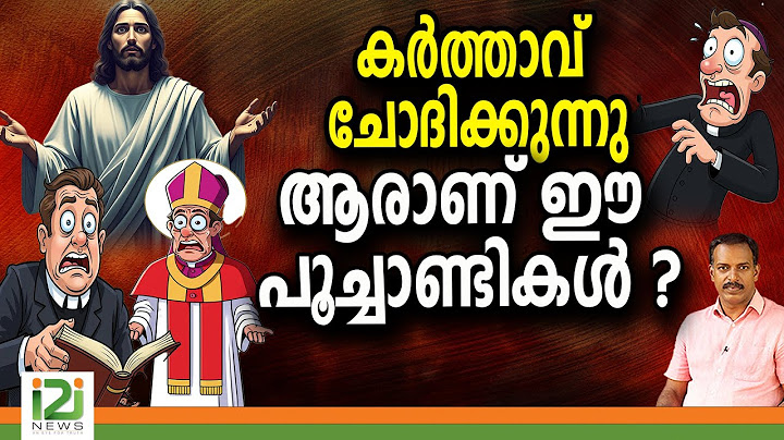 Spiritual Business | കർത്താവ് ചോദിക്കുന്നു ആരാണ് ഈ പൂച്ചാണ്ടികൾ ?