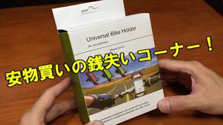 自転車 バイク用スマホホルダーを買ってみた。