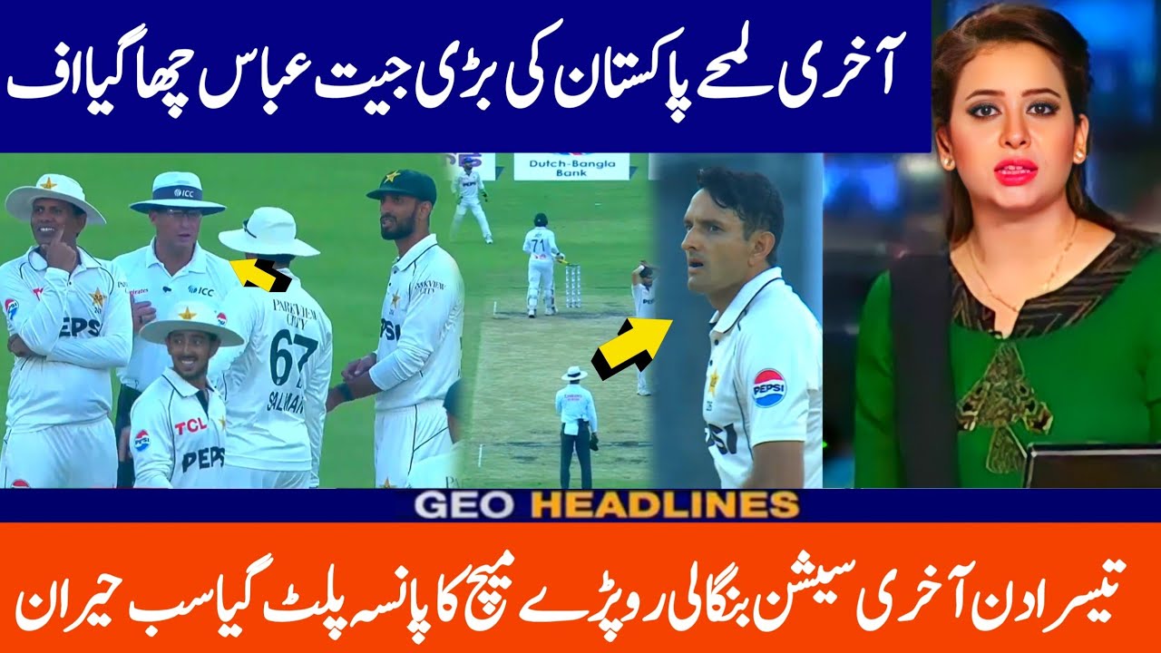 Last Session 😱 Game Change Pak vs Ban 1st Test Day 3 | Azan Awais batting | Pak vs Ban Day 3 