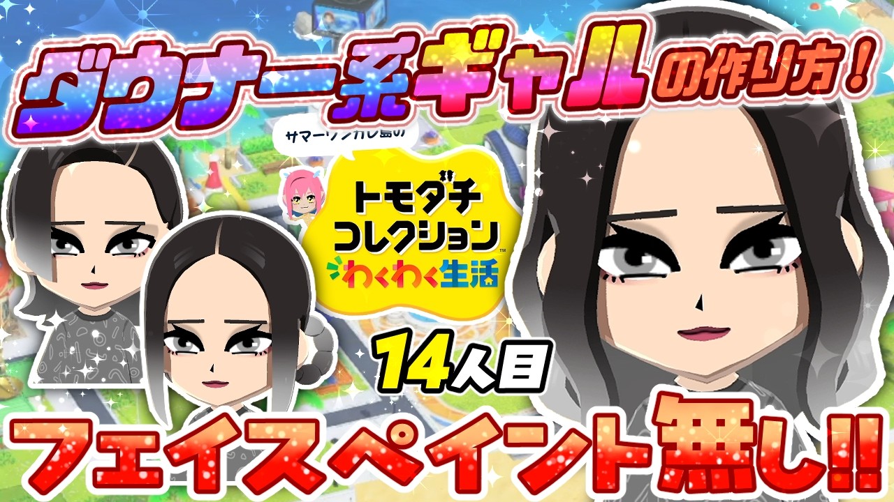 とも様♡専用① Creating a downer-type girl to heal my yandere boy!! [Tomodachi
