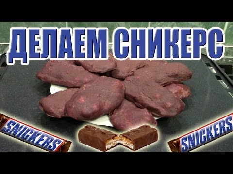 Видео: Snickers маффиныг хэрхэн яаж хийх вэ?