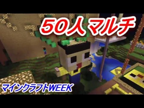 [16] ぐっちが約 50 人 とマインクラフト実況 with Google Play