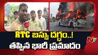 RTC Bus Catches Fire in Karimnagar | Special Report | NTV Telugu