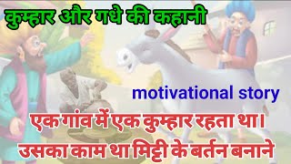 Suvichar l New Emotional Stories l Motivational Hindi Written Story l Moral Story l nearby story