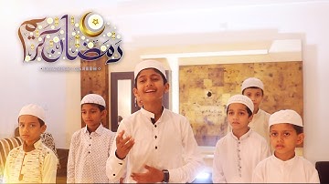 Ramzan Special Nasheed 2023 - KHAIR-O-BARKAT KA AYA MAHEENA - Hafiz Abdul Hadi S.M  RSDS