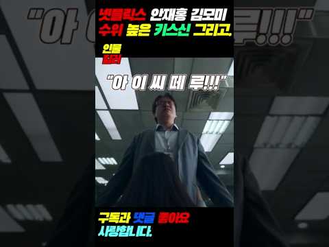 안재홍 김모미 사무실에서 고백 그리고 주오남 아이시떼루 #마스크걸 #안재홍 #넷플릭스 #드라마명장면