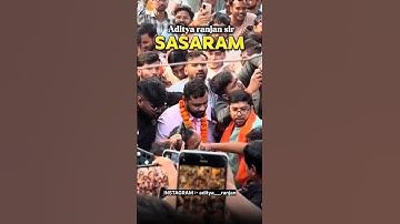 बिहार सासराम में आदित्य रंजन सर का जलवा 🔥🔥 || #ytshorts #shorts #bihar #meetup