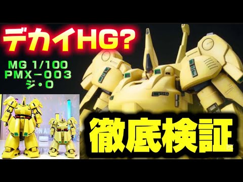 Is MG The O really a huge HG?] Extremely hard to find! This