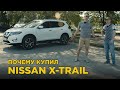 Почему купил Nissan X-trail 2021 | Отзыв владельца Ниссан Х-трейл в максимальной комплектации