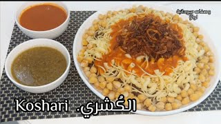 الكشري       Koshari