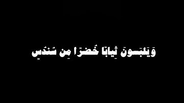 قران سورة الكهف علي جابر كروما خط عريض الحرم المكي