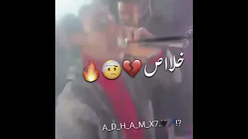 اخواتي حطولي بايدهم سم جوااا كاس أصابني وجع داخل قلبي حلقولو مودي امين 