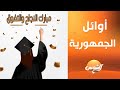 مريم إبراهيم نموذج للتفوق والإصرار حصلت على المركز الخامس أدبي على مستوى الجمهورية مريم إبراهيم نموذج للتفوق والإصرار حصلت على المركز الخامس أدبي على مستوى الجمهورية