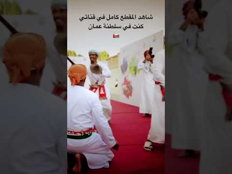 كنت في سلطنة عمان 