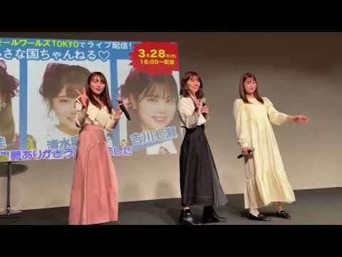 20220328 SAMLL WARLDS TOKYO AKB48 清水麻璃亜 左伴彩佳 吉川七瀬