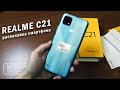 Заказал смартфон REALME C21 с NFC - Распаковка и предварительный обзор бюджетного смартфона Realme