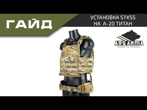 Видео: Ars Arma Гайд А-20 Титан установка StKSS