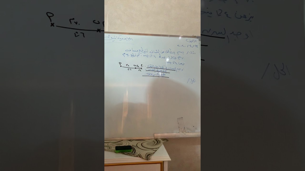 محاضرة بايوميكانيك/ حل مثال سرعة وتعجيل