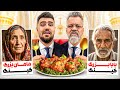 آخرین غذایی که فامیلامون قبل مرگ خوردن 
