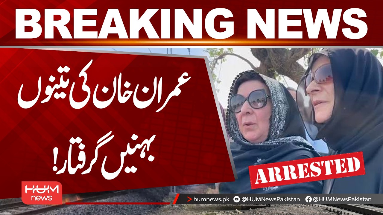 Uzma Khan And Noreen Niazi Arrested in Lahore | Hum News | Pakistan