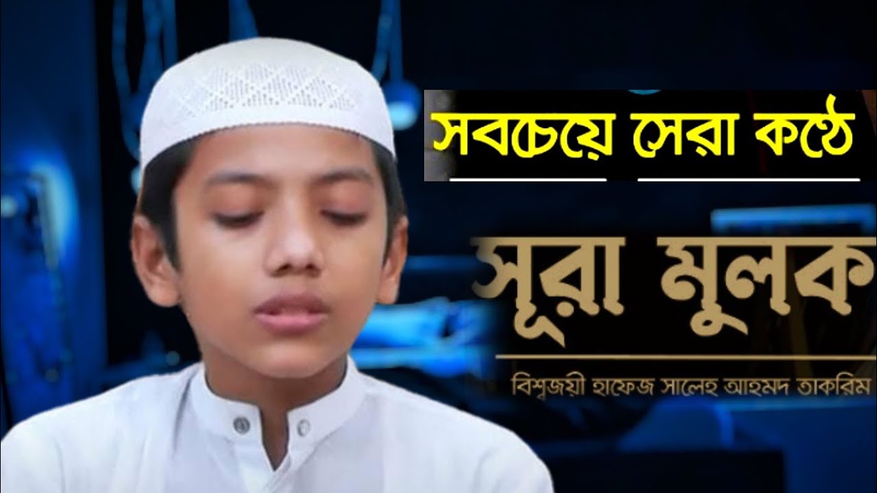 K M Rasel Surah Al-mulk | Official Video By KM Rasel Ahmed - YouTube