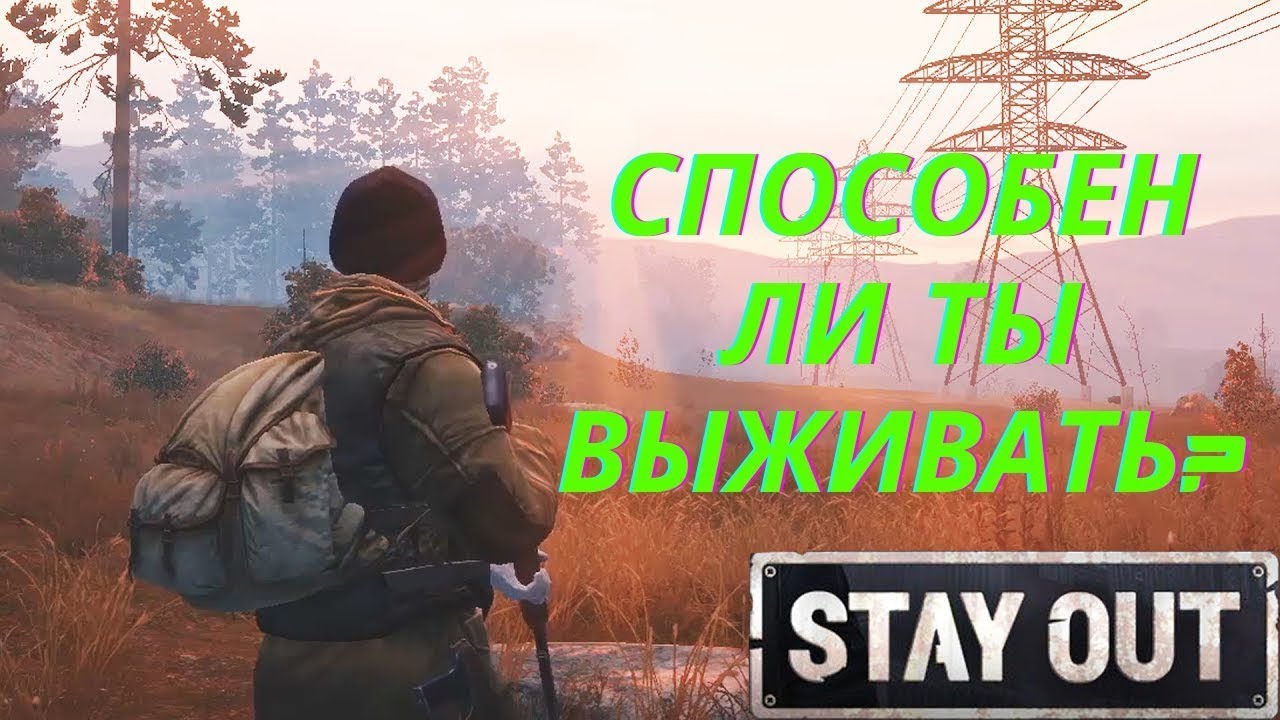Stay Out-Stalker Online- Дед учиться🔥СЕРВЕР МСК-ЛАУНЧЕР🔥 ЗНАКОМСТВО С ИГРОЙ❤️+18