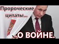 Пророческие цитаты о России