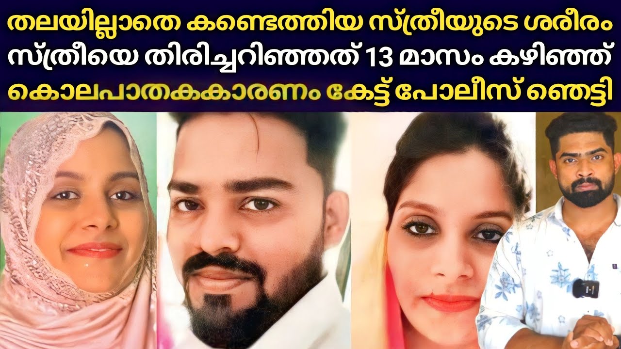 ഒരു സ്ത്രീയുടെ ശരീരം തലയില്ലാതെ ബീച്ചിൽ അടിഞ്ഞു : പോലീസ് കേസ് ഉപേക്ഷിച്ച് 13 മാസം കഴിഞ്ഞ് വഴിതിരിവ്