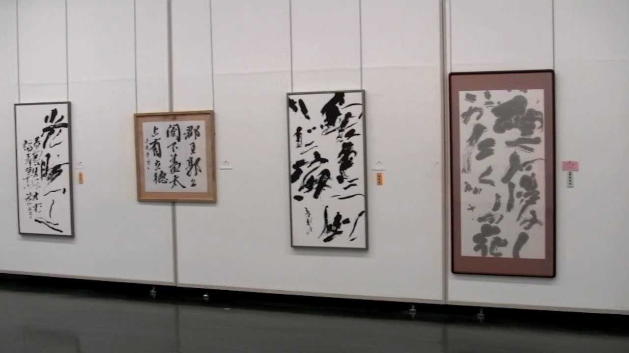 日本の書道(札幌市民ギャラリー) Calligraphy - YouTube