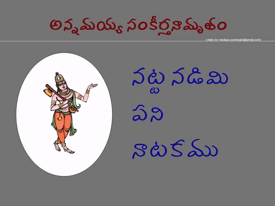 ANNAMAYYA GANAMRUTHAM - 001 (Nanati Brathuku Natakamu)
