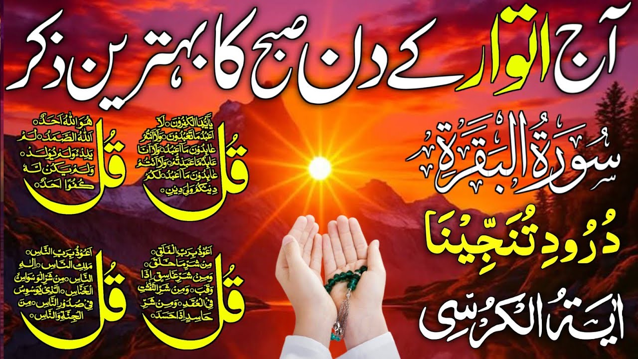 ♥️ Wednesday Morning Wazifa | Surah Fatiha | Ayatul Kursi | Surah Baqarah | Darood Tanjeena | 4 Qul