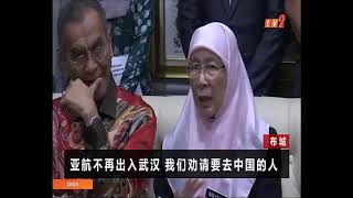 27 JAN 2020 – BERITA MANDARIN – 12PM