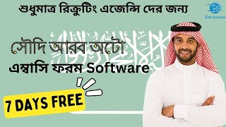 সৌদি আরব অটো এম্বাসি ফরম Software/ Saudi Arabia Auto Embassy Form Software & Auto Barcode Generator screenshot 5