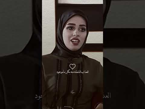 العذاب الشفته منه بگبر ماموجود الشاعره تبارك عسكر