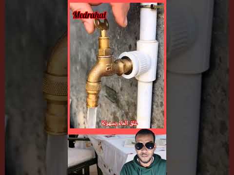 غلق الماء بسهولة غلق ماء صيانة منزلية أدوات مفيدة