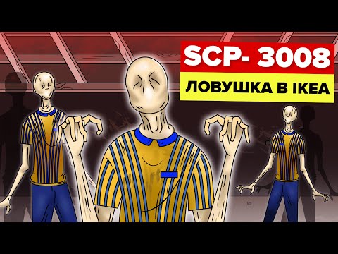 SCP-3008 – Застрять в Икеа (Анимация и история)