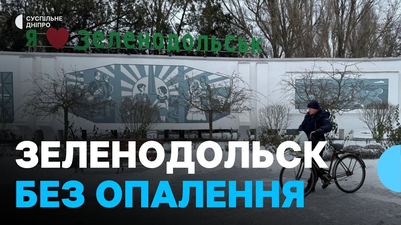 Без тепла в морози через обстріли залишився Зеленодольськ на Дніпропетровщині