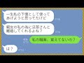 【LINE】陰キャの私を奴隷扱いして旦那まで略奪する親友女「良い仕事したじゃない♡」→勝ち誇るマウント女に仕返ししてやった時の反応が...w【スカッとする話】