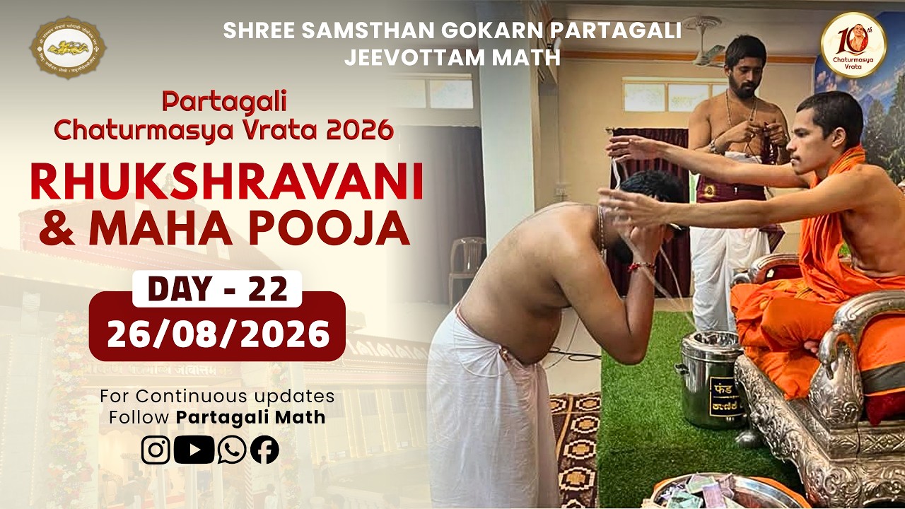 Rhukshravani & Maha Pooja | Day 22 | Partagali Chaturmasya Vrata 2026 | 26-08-2026