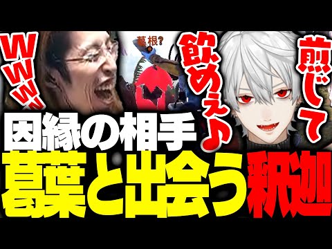 ついにストサバ内で、葛葉を見つけた釈迦【RUST】